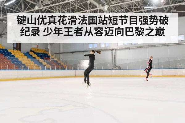 figure skating jump