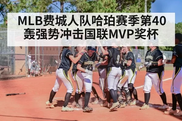baseball home run celebration