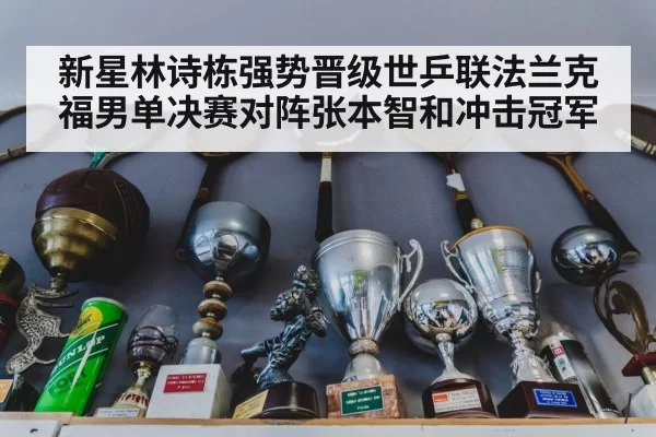 table tennis trophy