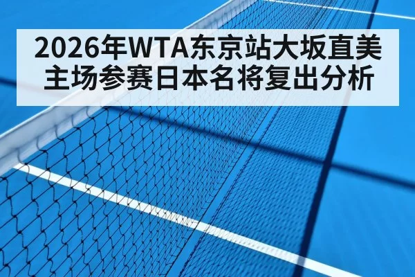hard court tennis match